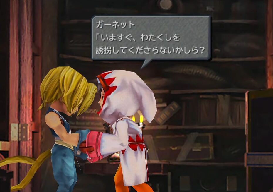 FF9 ガーネット 誘拐