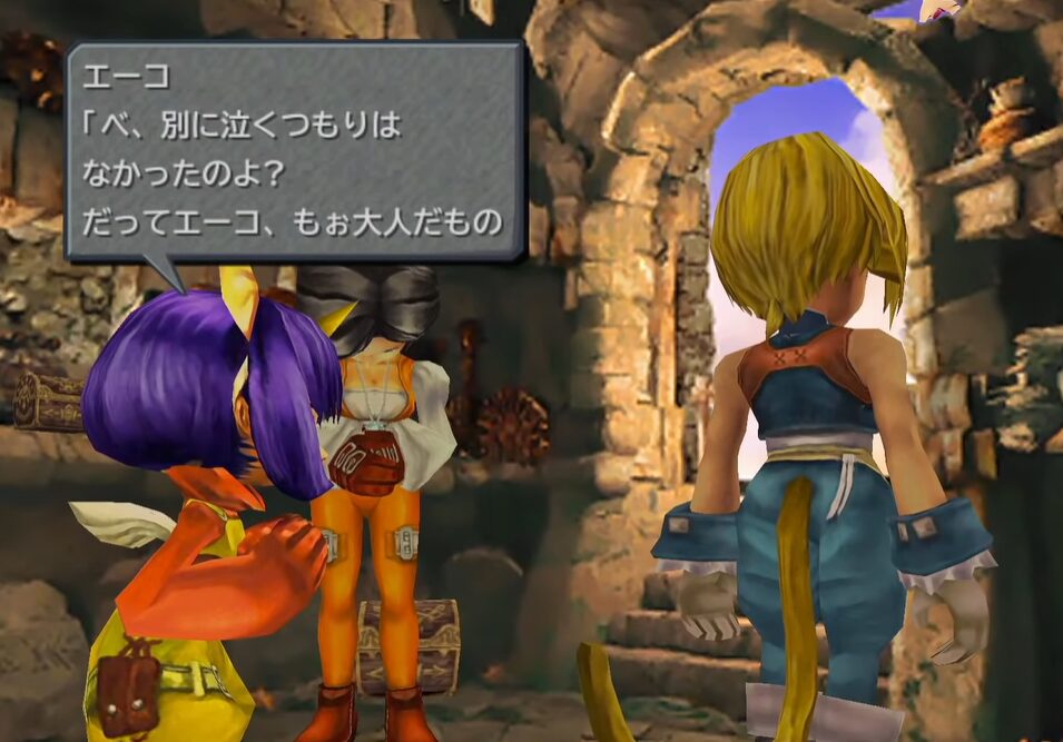 FF9 エーコ エピローグ