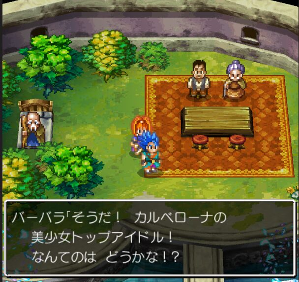 【ドラクエ6】バーバラを本気で研究しました。|ドラクエ&FFを本気で研究しているブログ